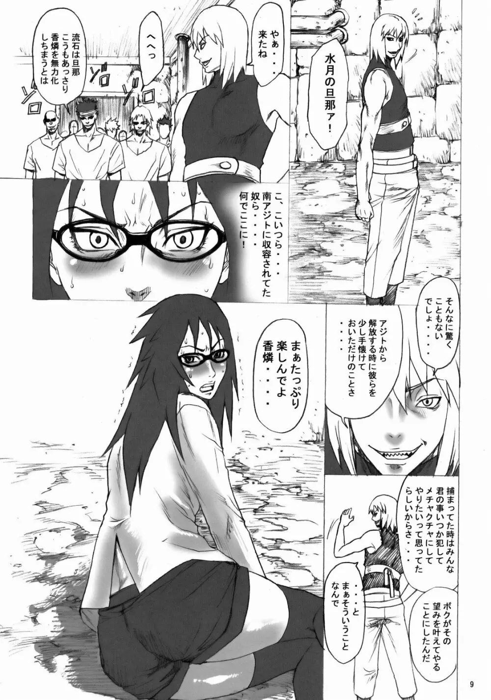 NINJA EXTREME 3 女殺疾風伝 - page8