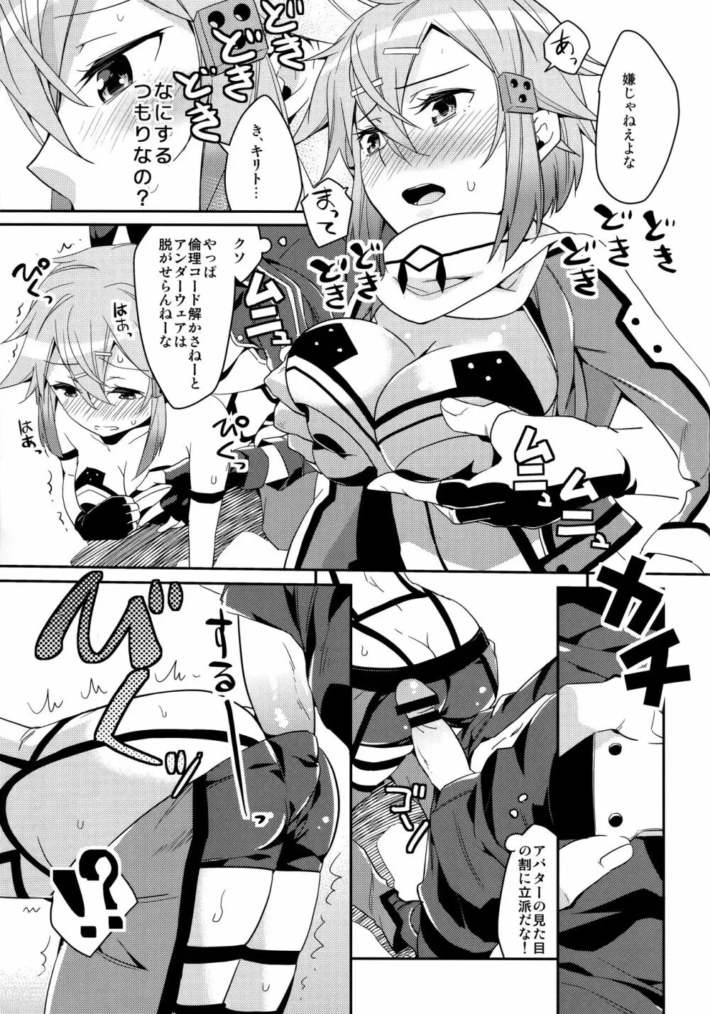 がんがんゲイルげんていヒロイン - page12