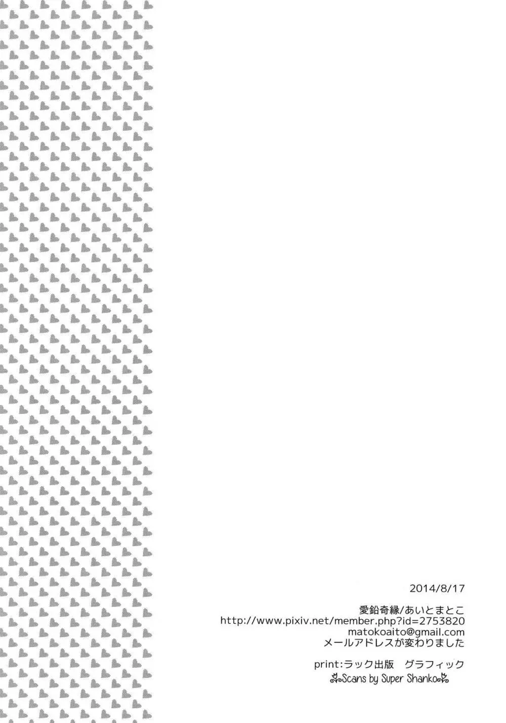 がんがんゲイルげんていヒロイン - page33