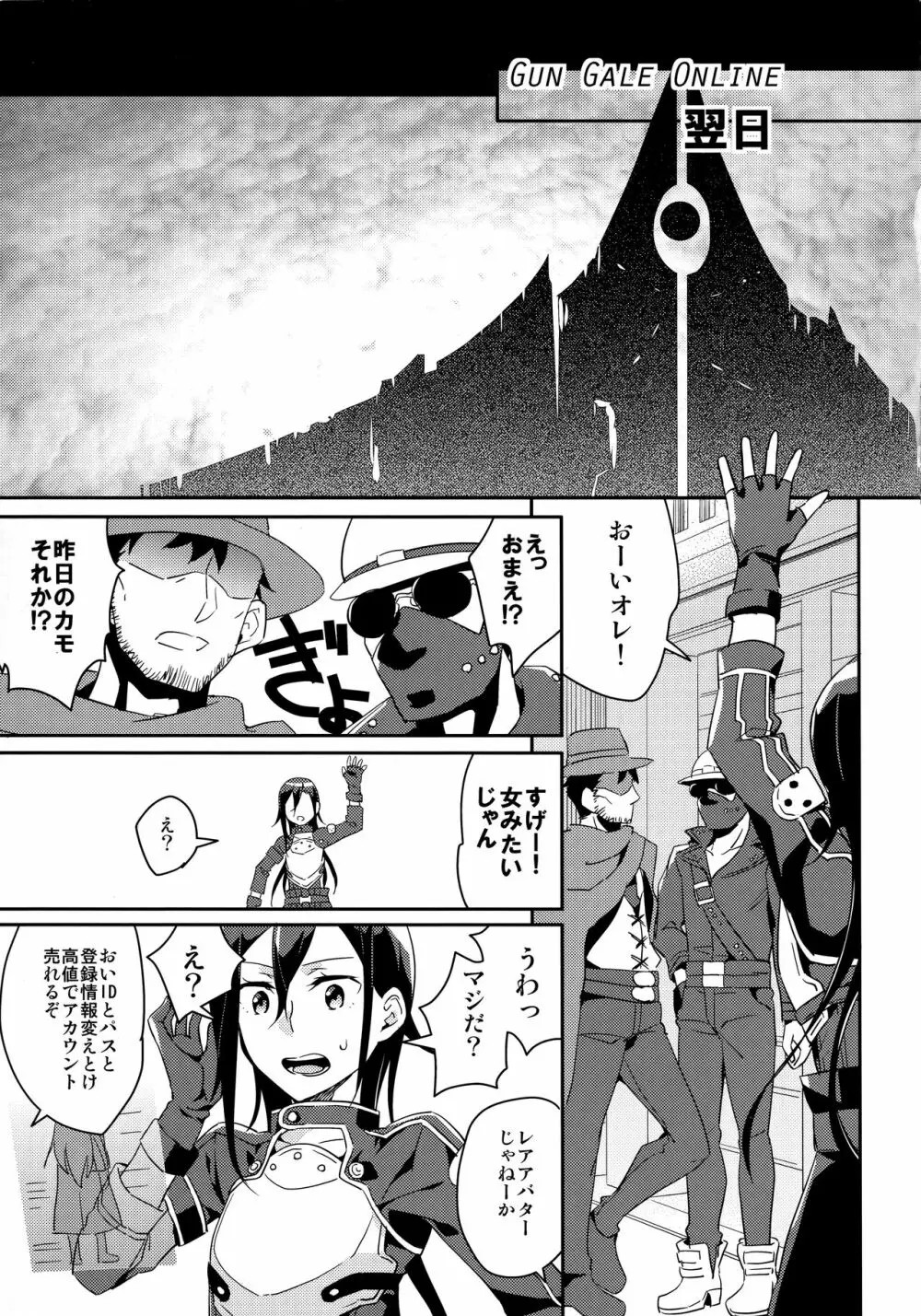 がんがんゲイルげんていヒロイン - page6