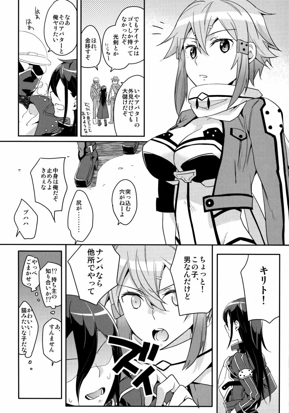 がんがんゲイルげんていヒロイン - page7