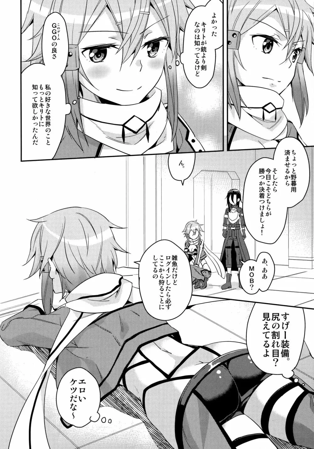 がんがんゲイルげんていヒロイン - page9