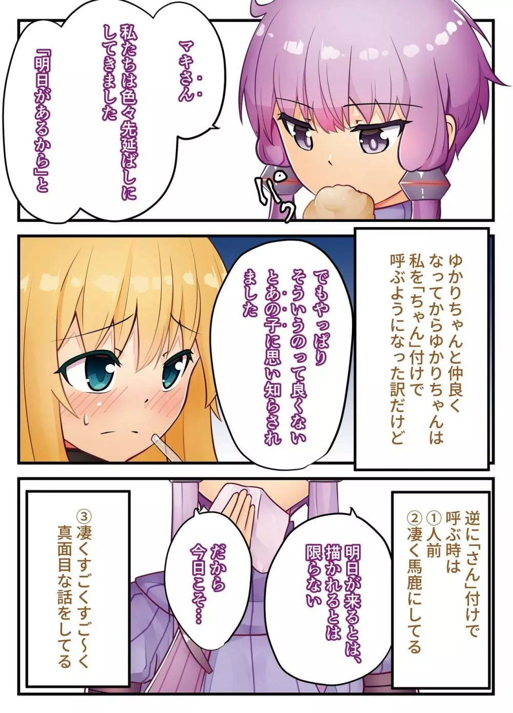 また明日。 - page3