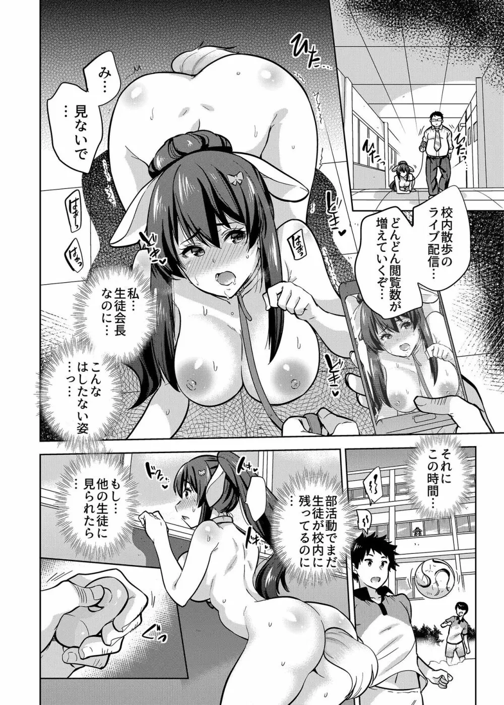 SNS 生徒会役員を寝撮ってシェアする話。2 - page11