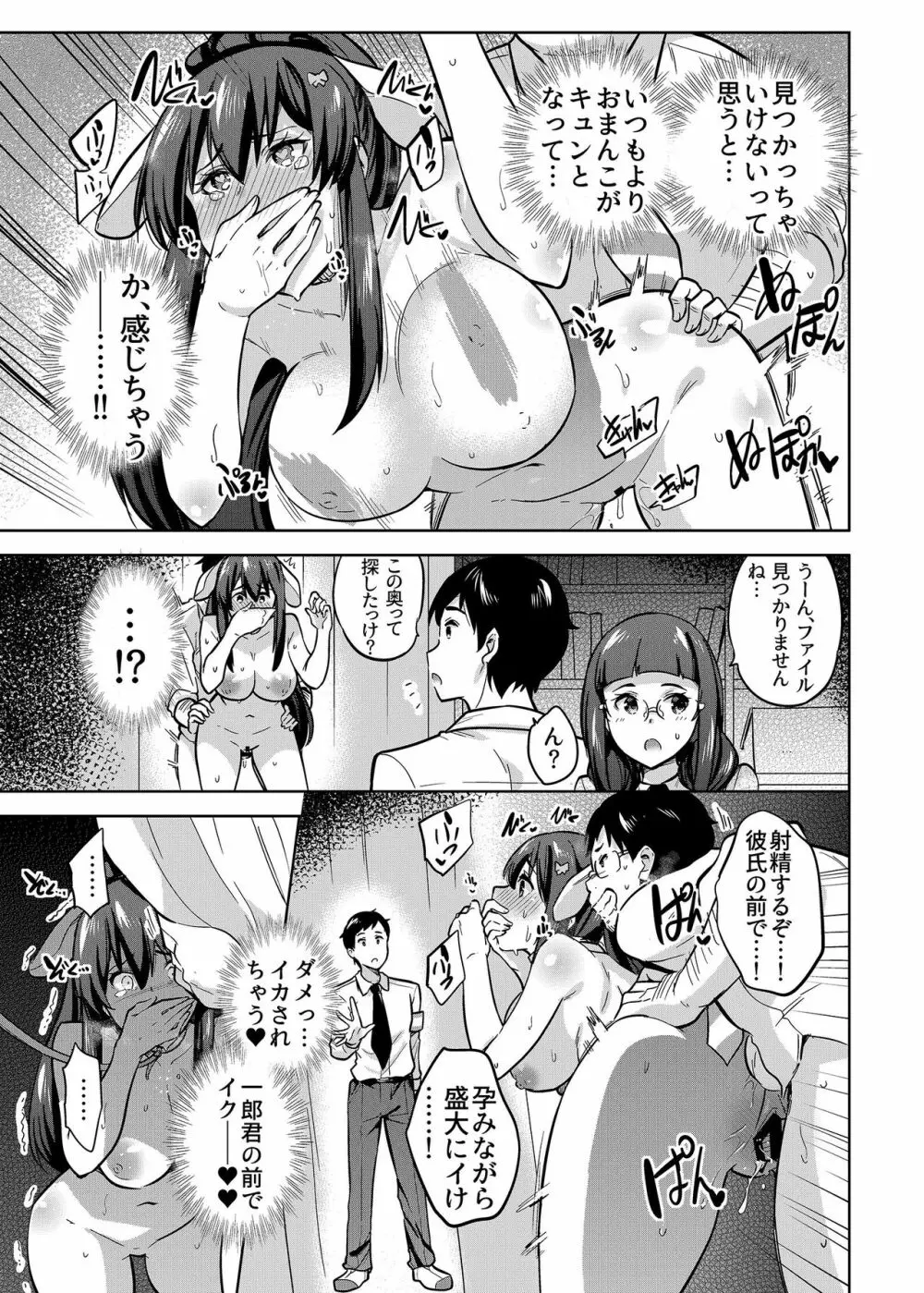 SNS 生徒会役員を寝撮ってシェアする話。2 - page18