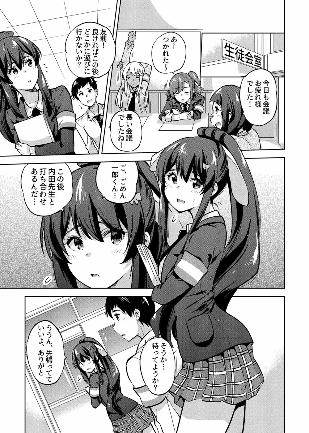 SNS 生徒会役員を寝撮ってシェアする話。2 - page2