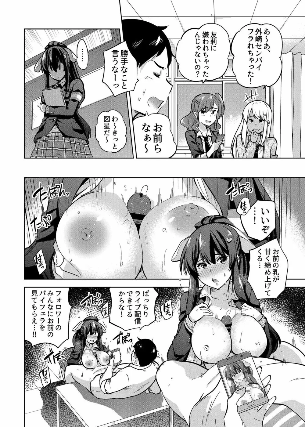 SNS 生徒会役員を寝撮ってシェアする話。2 - page3