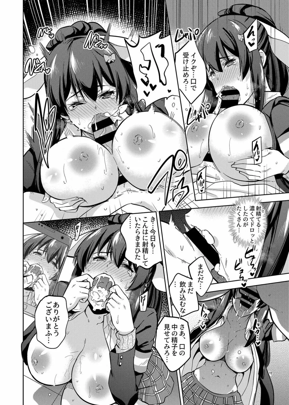 SNS 生徒会役員を寝撮ってシェアする話。2 - page5