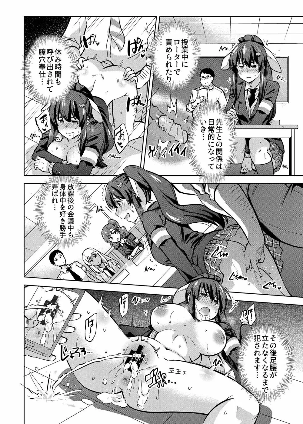SNS 生徒会役員を寝撮ってシェアする話。2 - page7