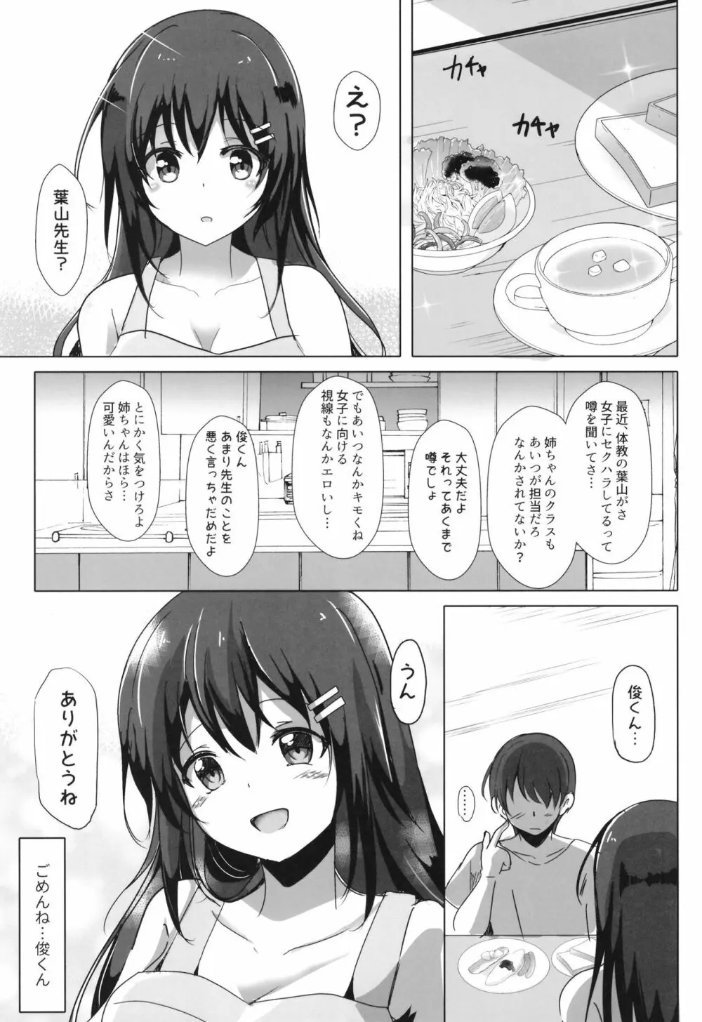 裏垢女子のえっち事情 えちえちな姉が中年男に犯され、寝取られ… - page22