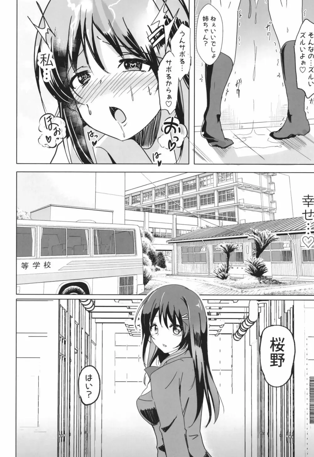 裏垢女子のえっち事情 えちえちな姉が中年男に犯され、寝取られ… - page7