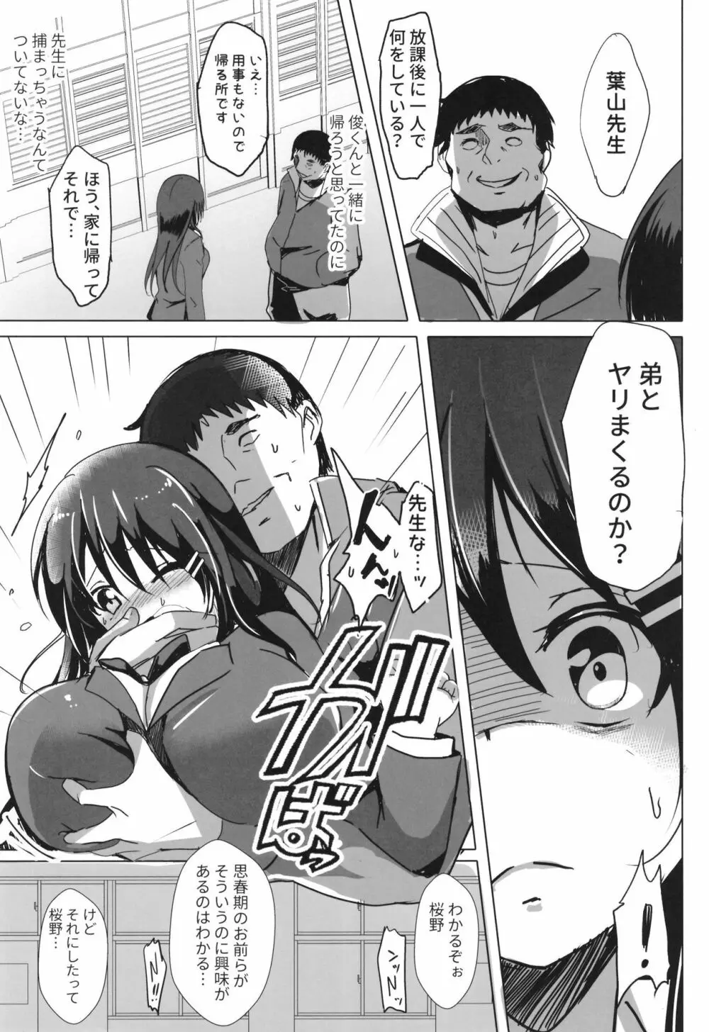 裏垢女子のえっち事情 えちえちな姉が中年男に犯され、寝取られ… - page8