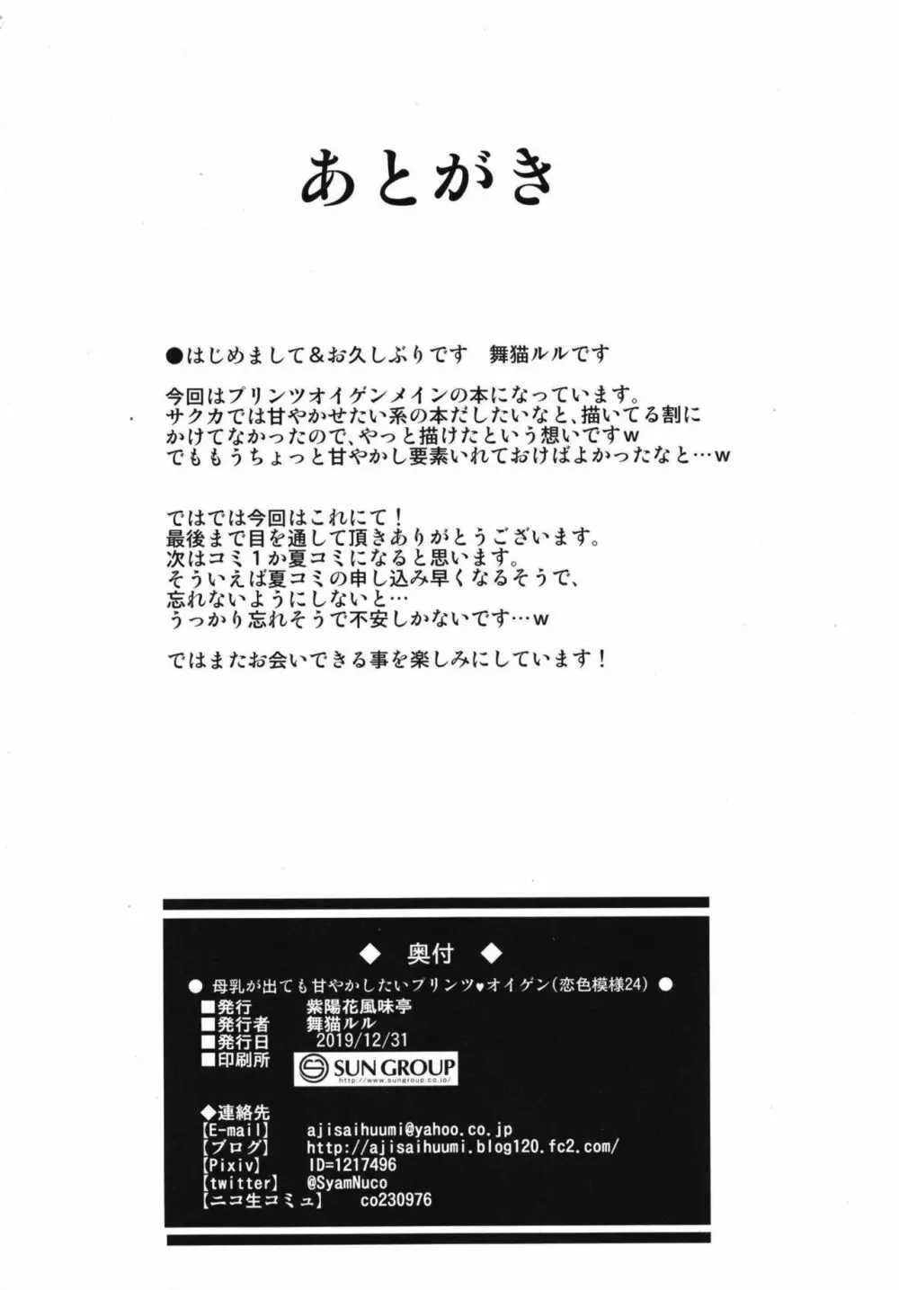 母乳が出ても甘やかしたいプリンツオイゲン - page18