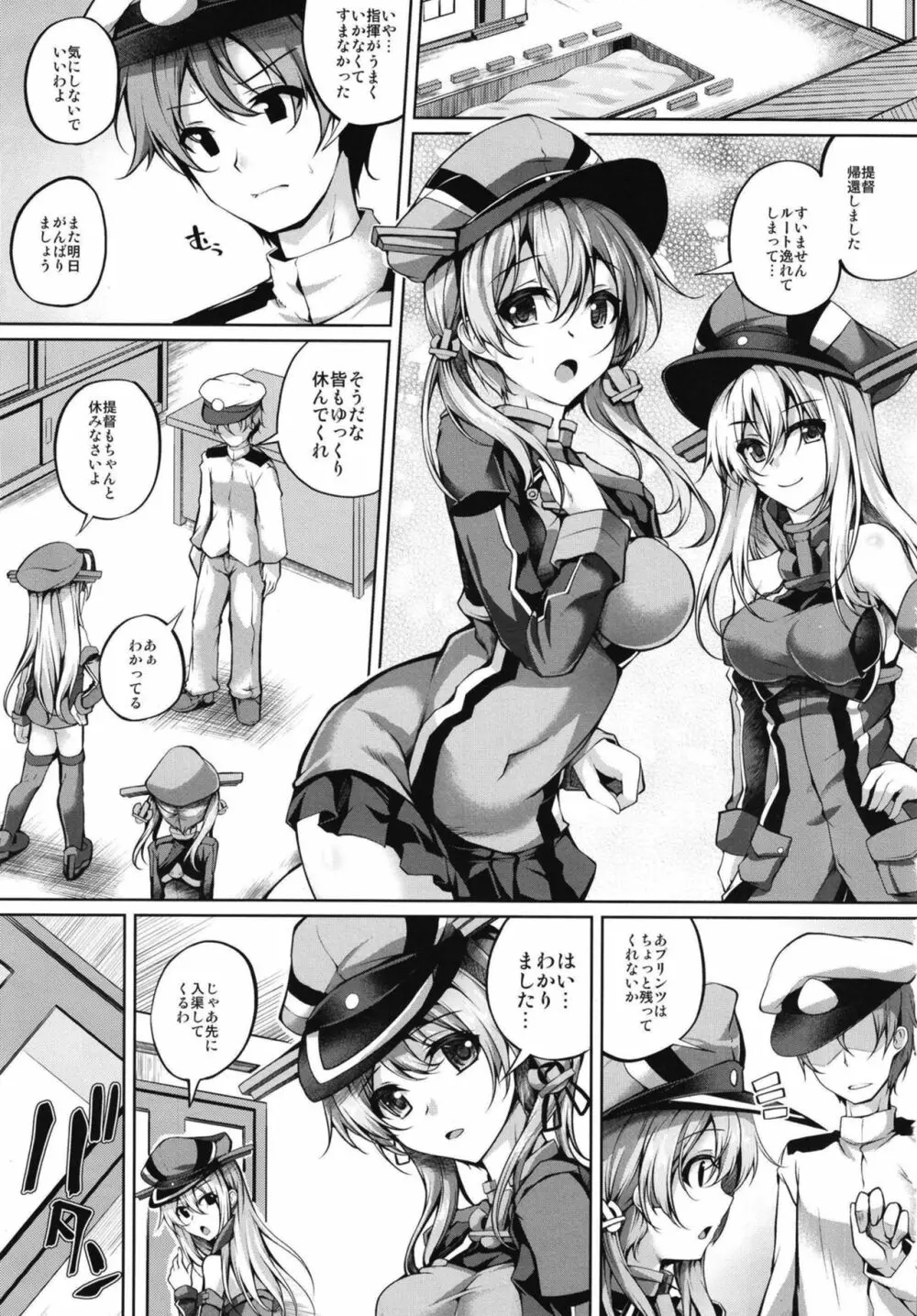 母乳が出ても甘やかしたいプリンツオイゲン - page2
