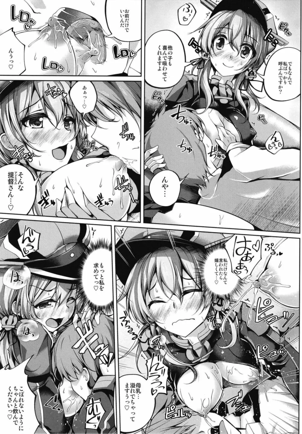 母乳が出ても甘やかしたいプリンツオイゲン - page4