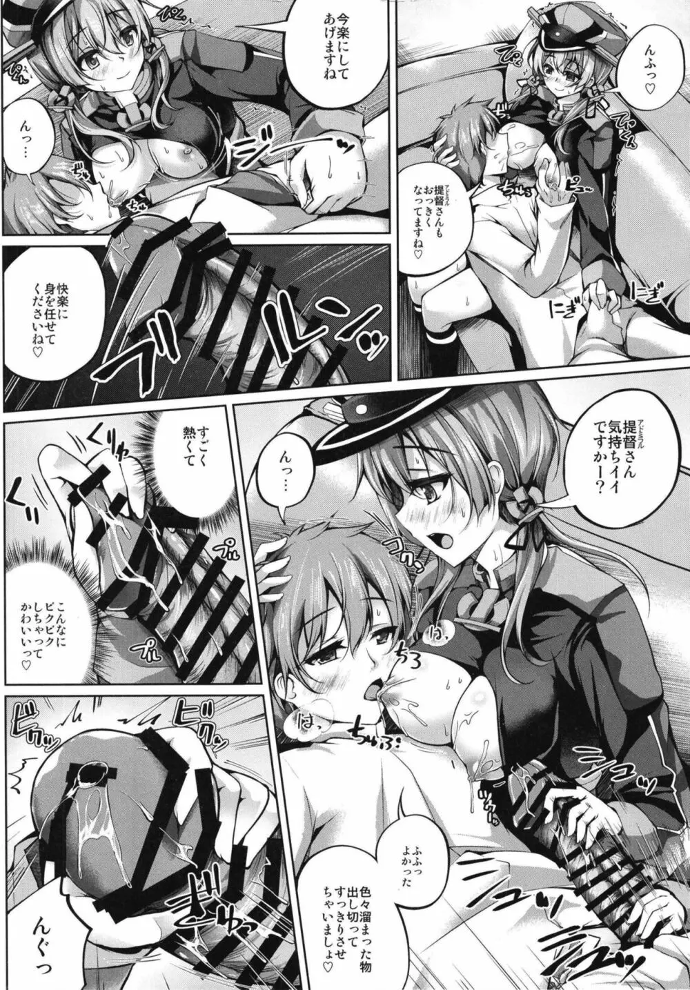 母乳が出ても甘やかしたいプリンツオイゲン - page5