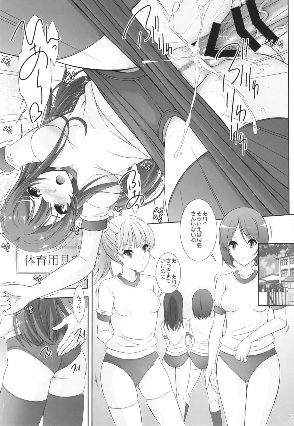 青春ブルマ野郎はくいこみ先輩の尻をもみまくる - page12