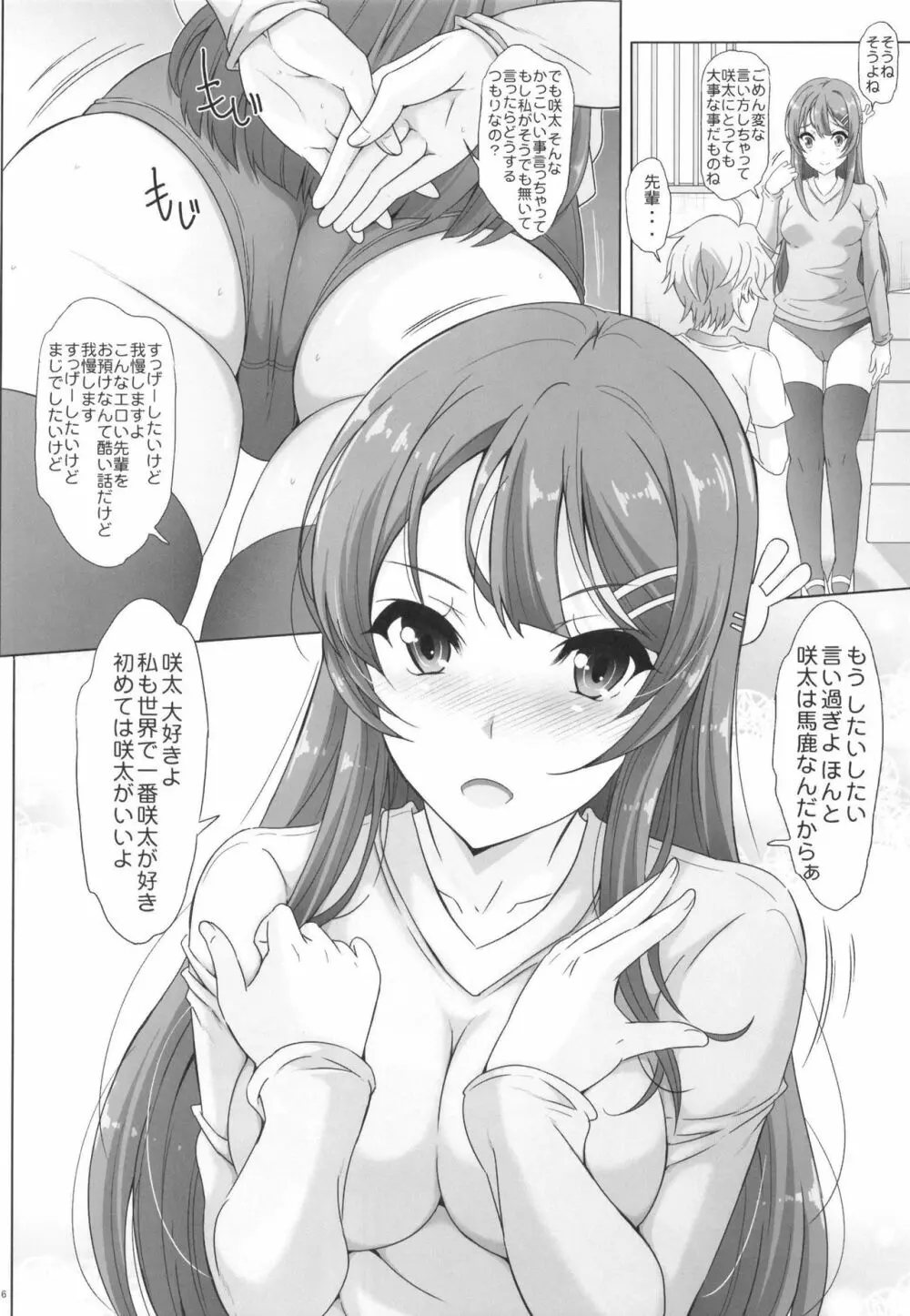 青春ブルマ野郎はくいこみ先輩の尻をもみまくる - page15