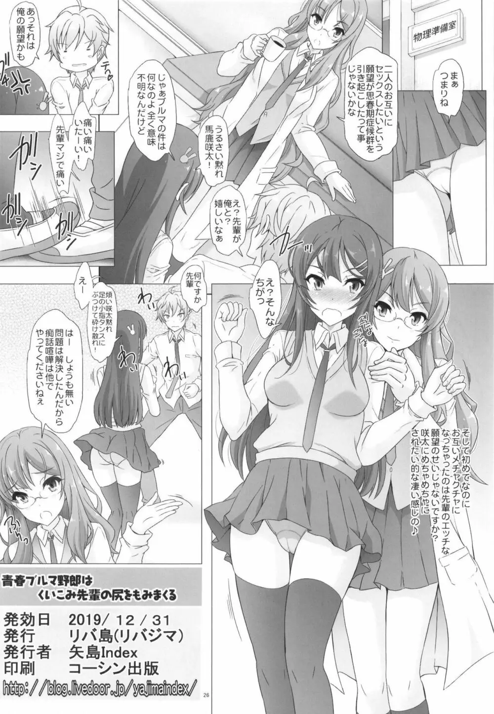 青春ブルマ野郎はくいこみ先輩の尻をもみまくる - page25