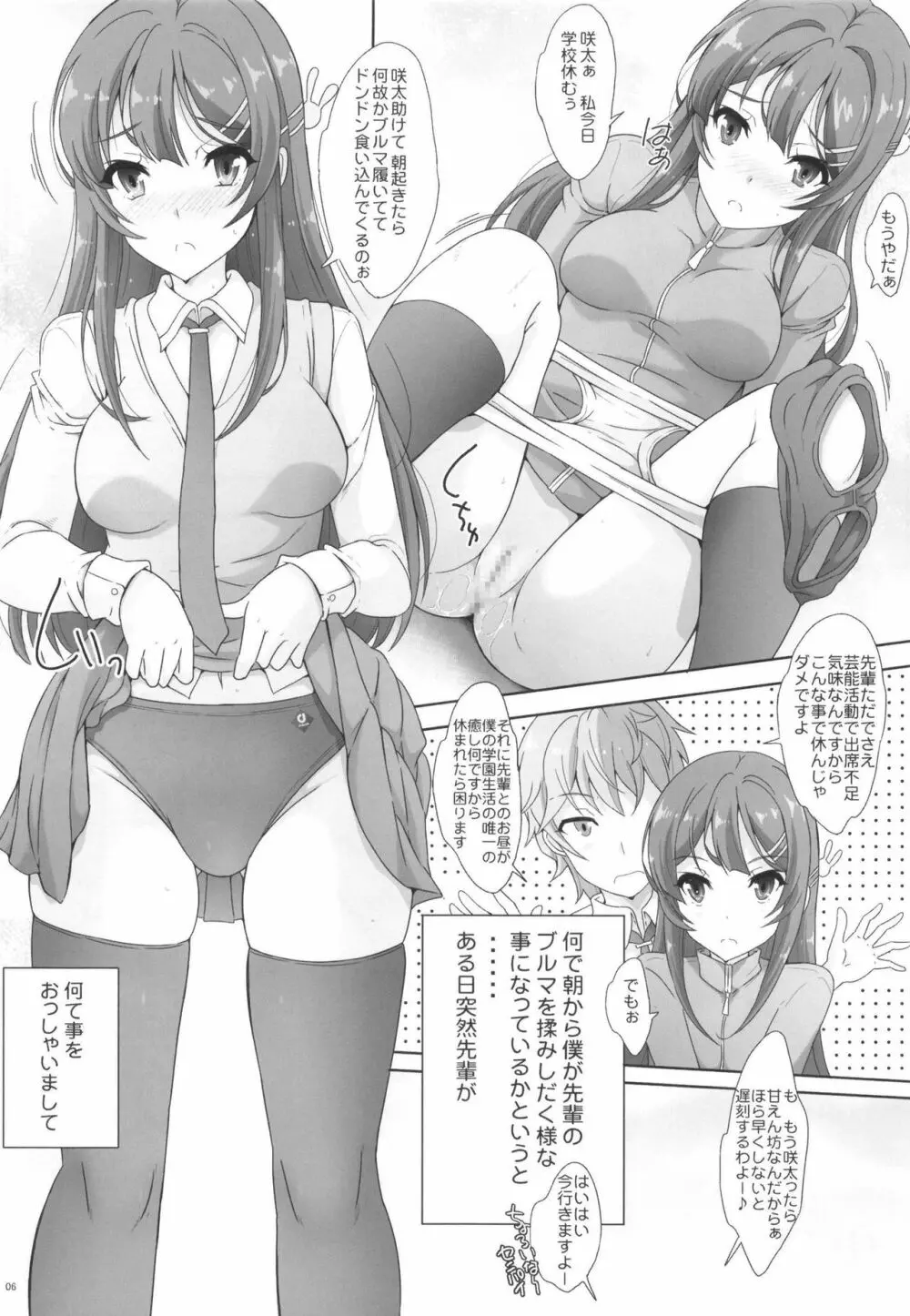 青春ブルマ野郎はくいこみ先輩の尻をもみまくる - page5