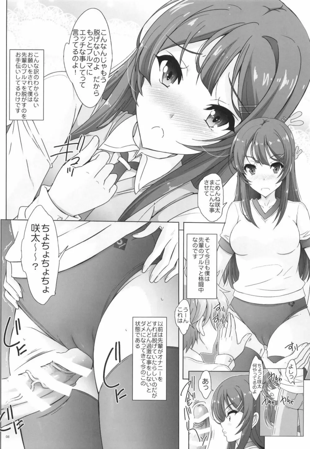 青春ブルマ野郎はくいこみ先輩の尻をもみまくる - page7