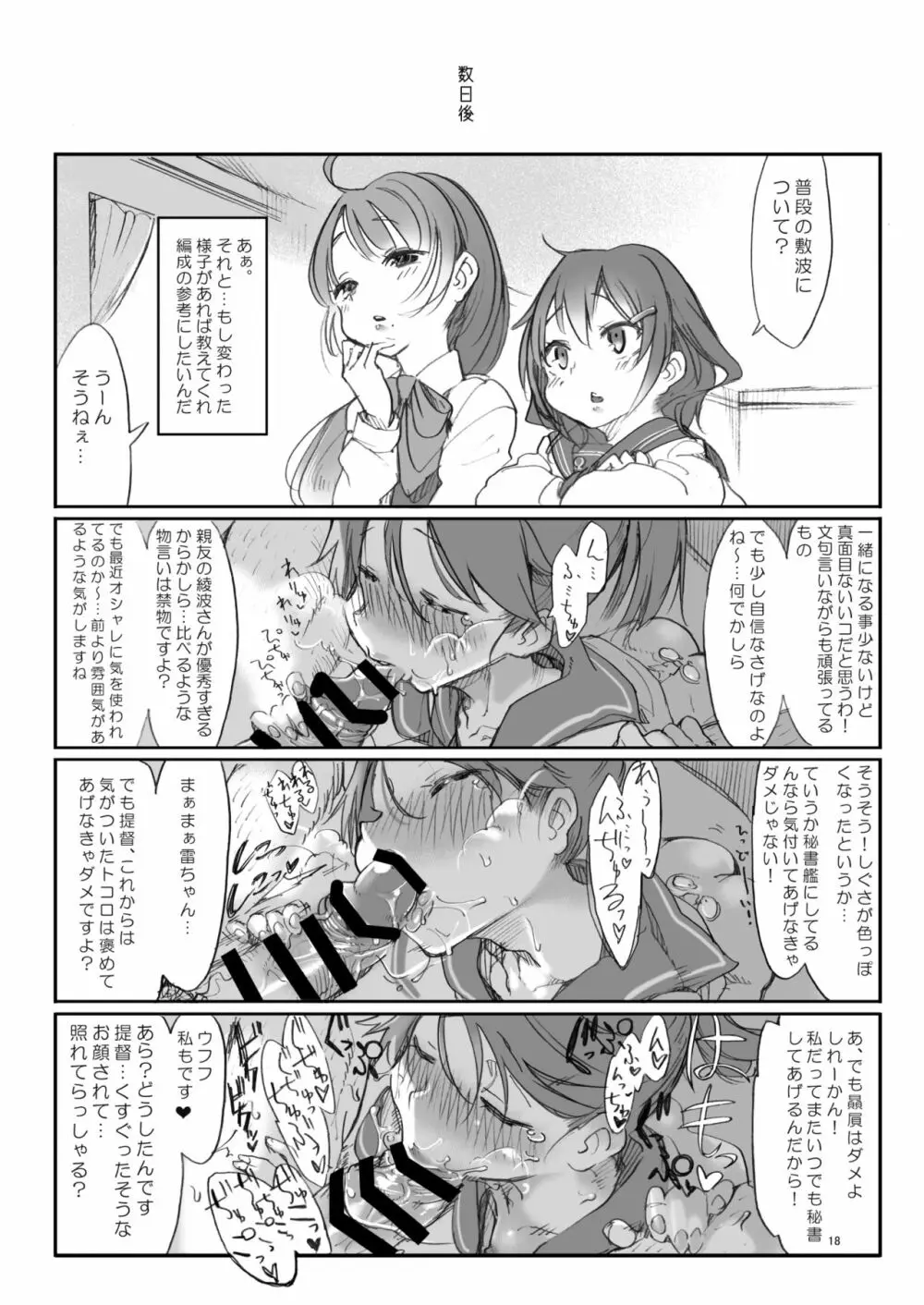 変態せれくしょん - page15