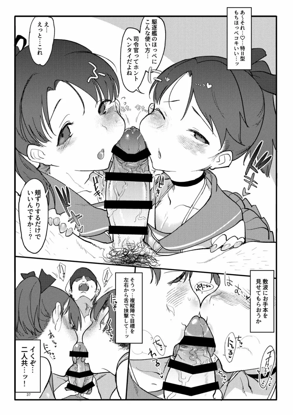 変態せれくしょん - page34