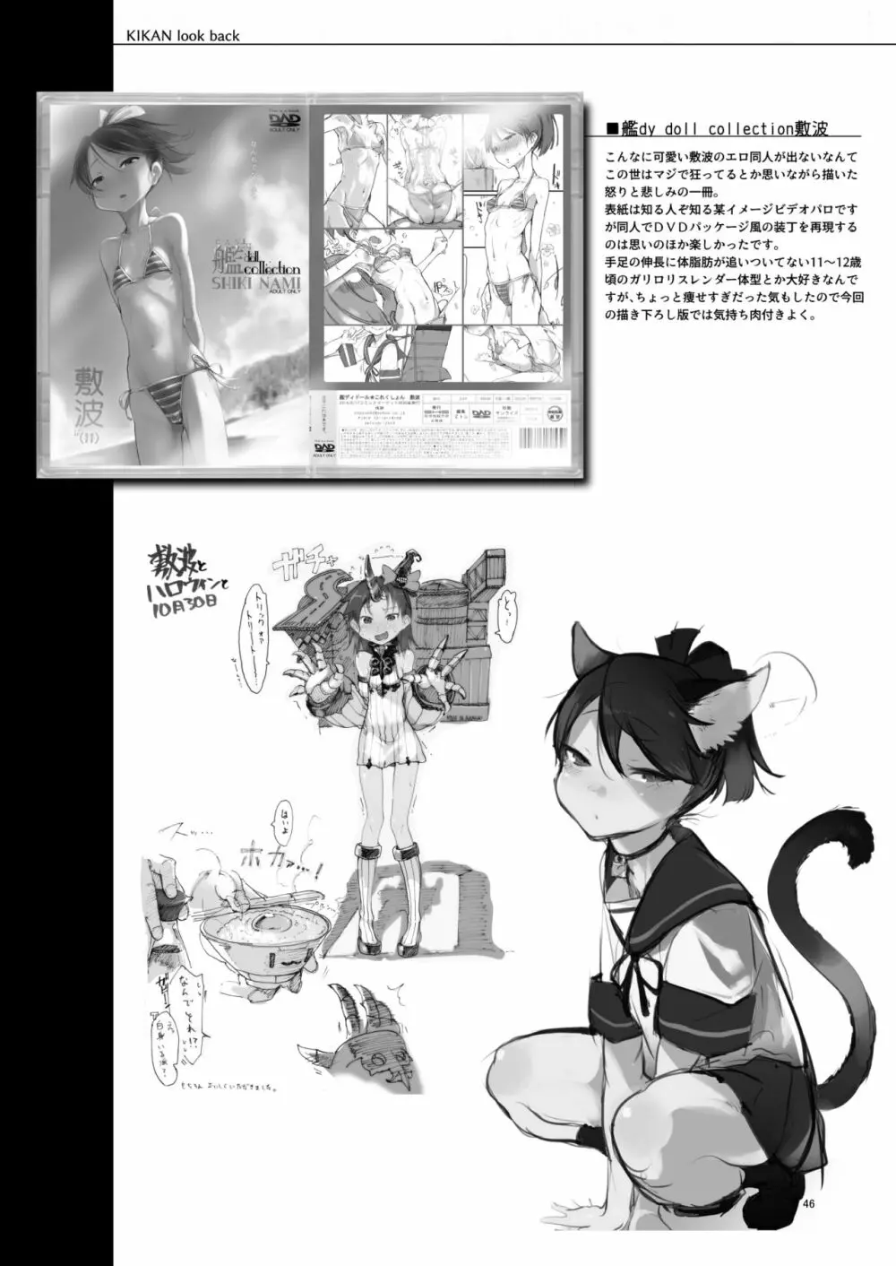 変態せれくしょん - page43