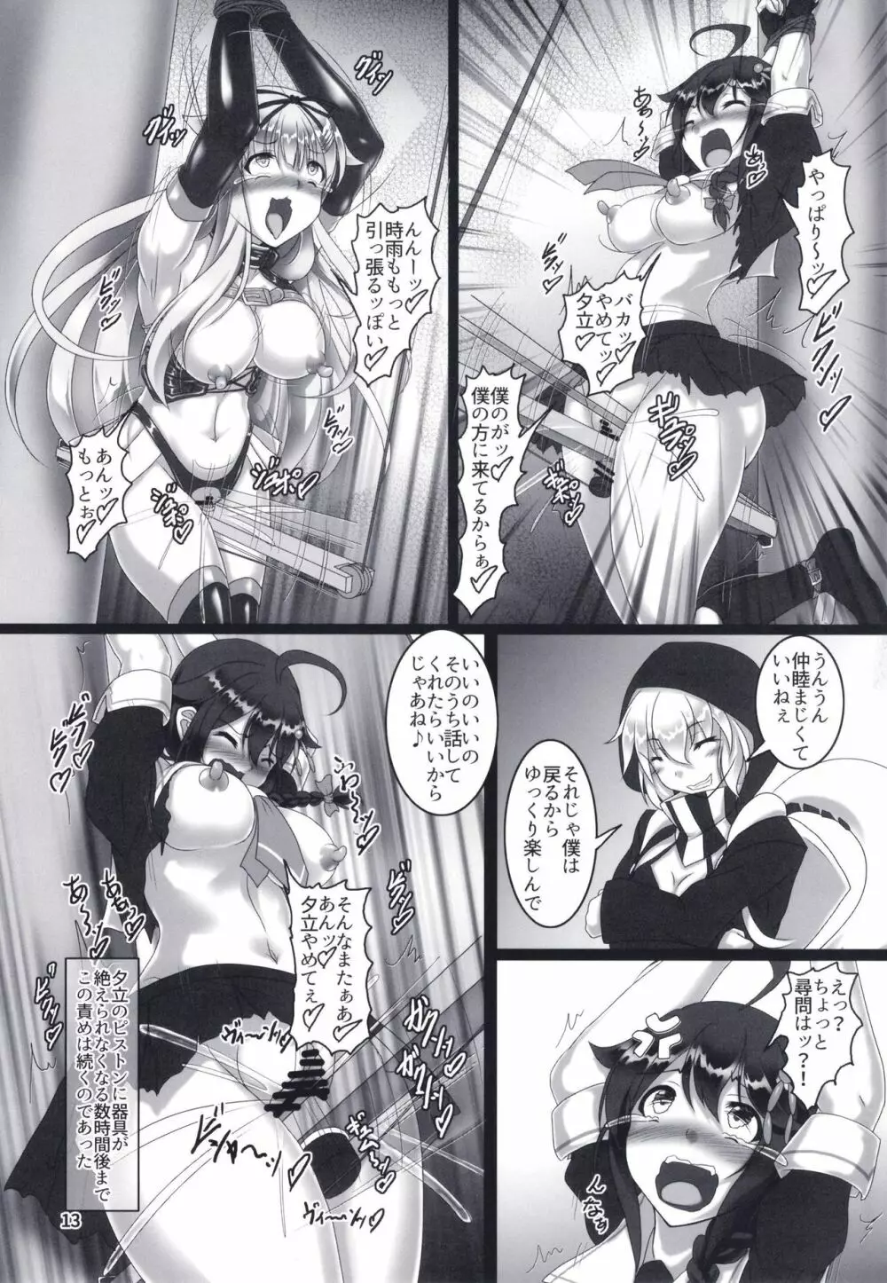 時雨機械式尋問‐僕の七日間絶頂‐ - page12