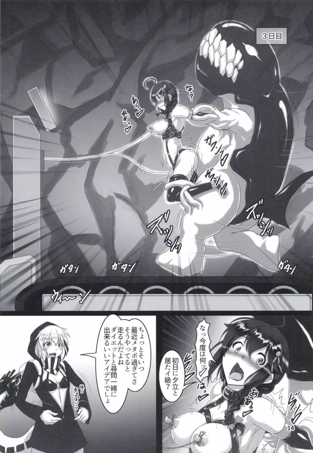 時雨機械式尋問‐僕の七日間絶頂‐ - page13