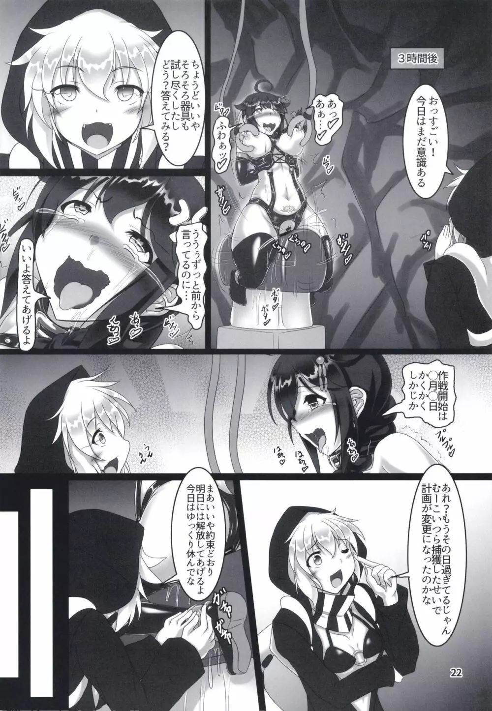 時雨機械式尋問‐僕の七日間絶頂‐ - page21
