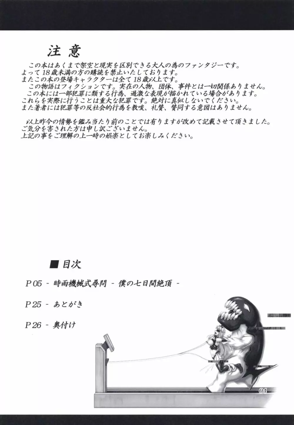 時雨機械式尋問‐僕の七日間絶頂‐ - page3