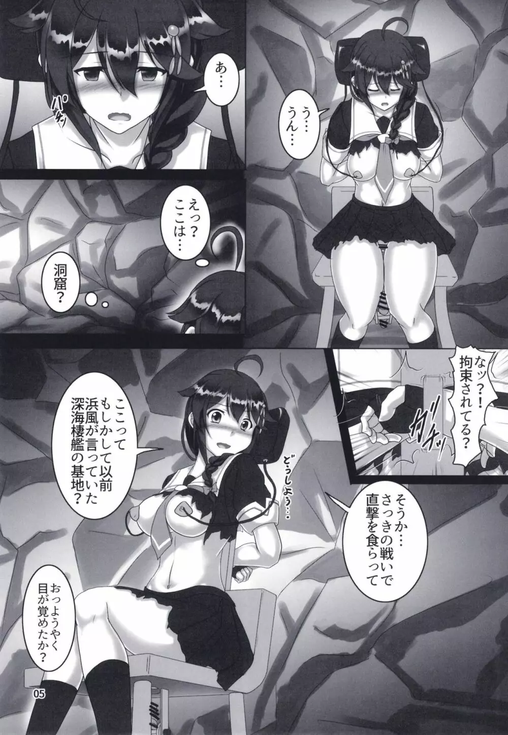 時雨機械式尋問‐僕の七日間絶頂‐ - page4