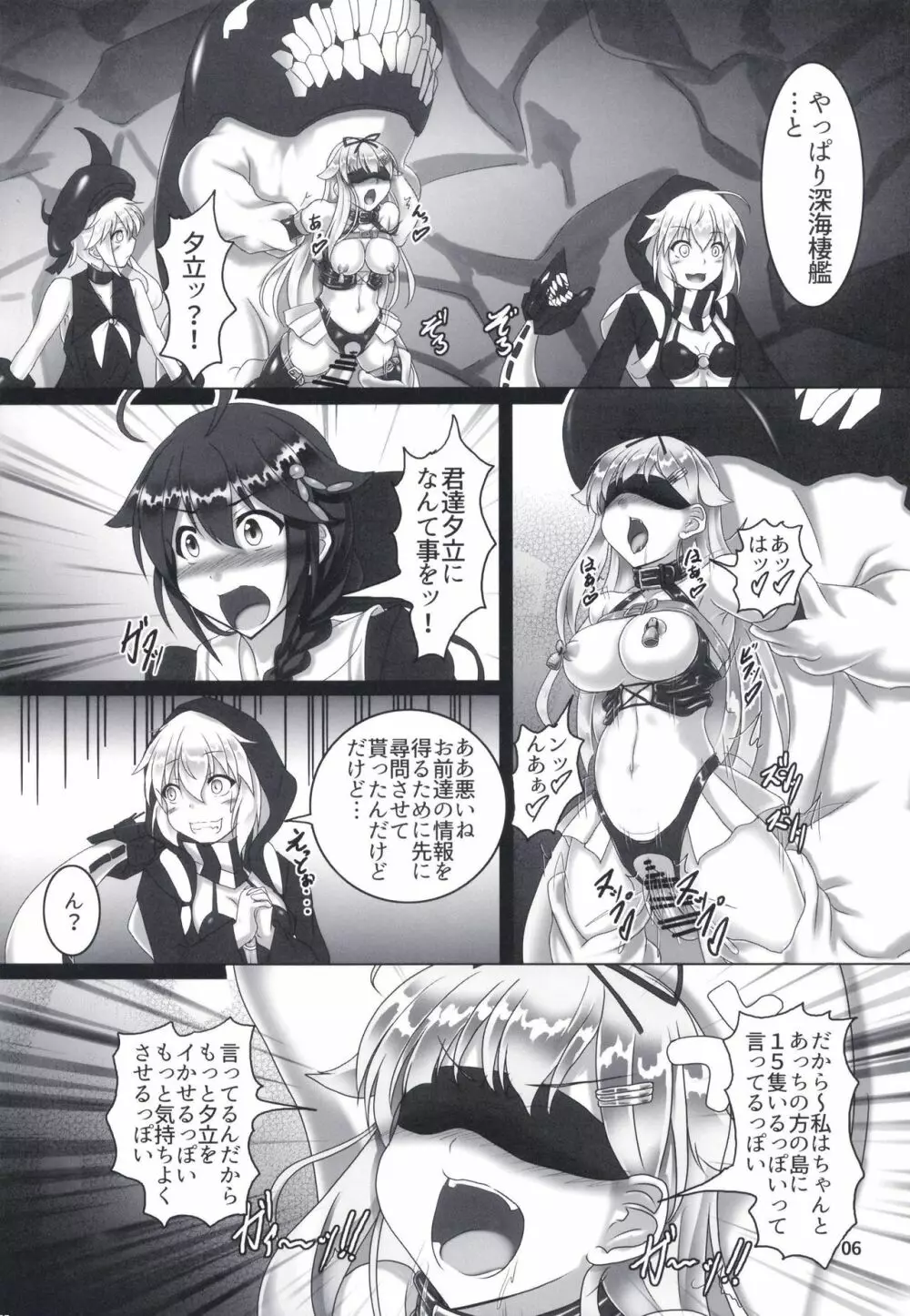 時雨機械式尋問‐僕の七日間絶頂‐ - page5