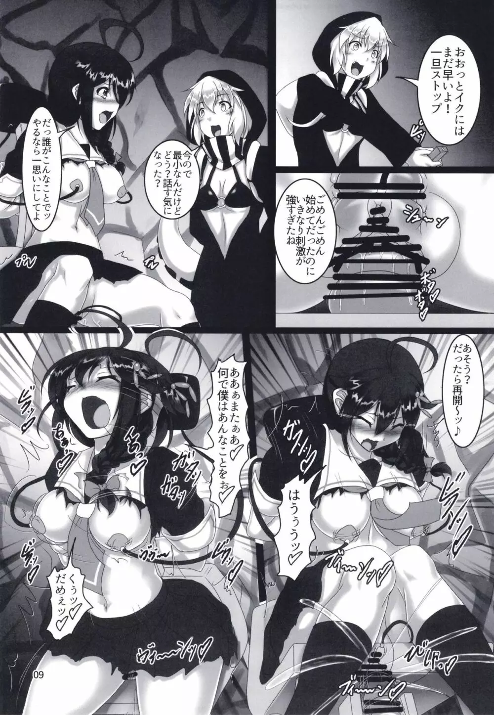 時雨機械式尋問‐僕の七日間絶頂‐ - page8