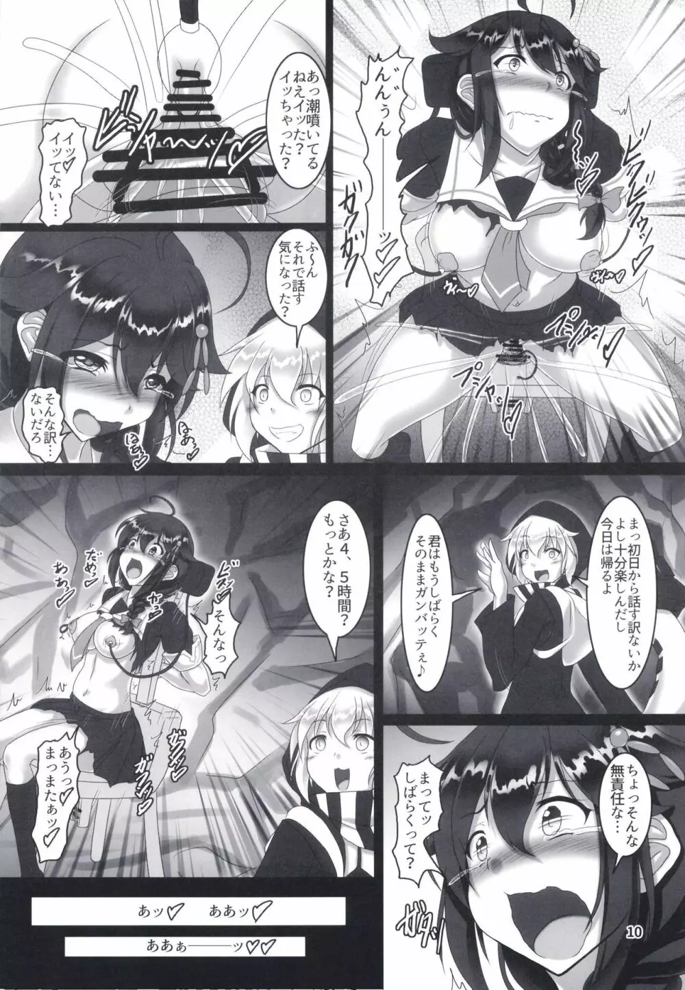 時雨機械式尋問‐僕の七日間絶頂‐ - page9