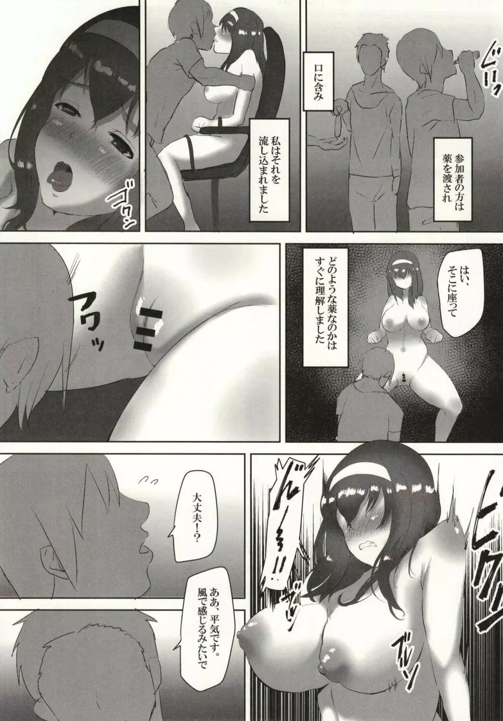 野外露出 鷺沢文香 - page12