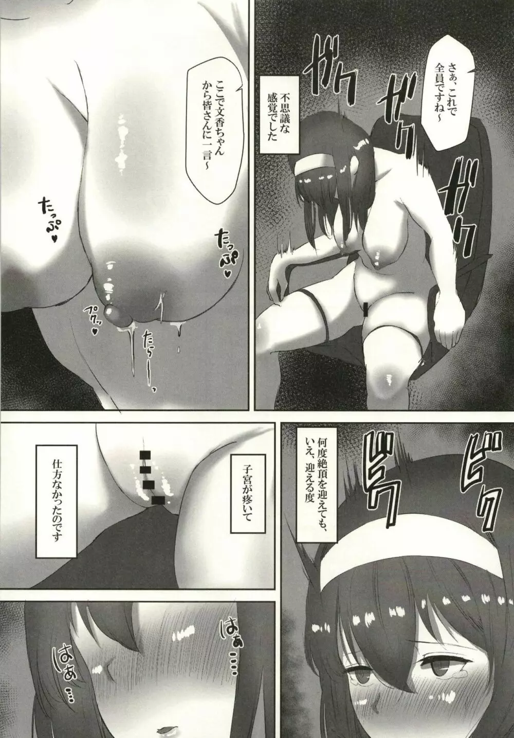 野外露出 鷺沢文香 - page15
