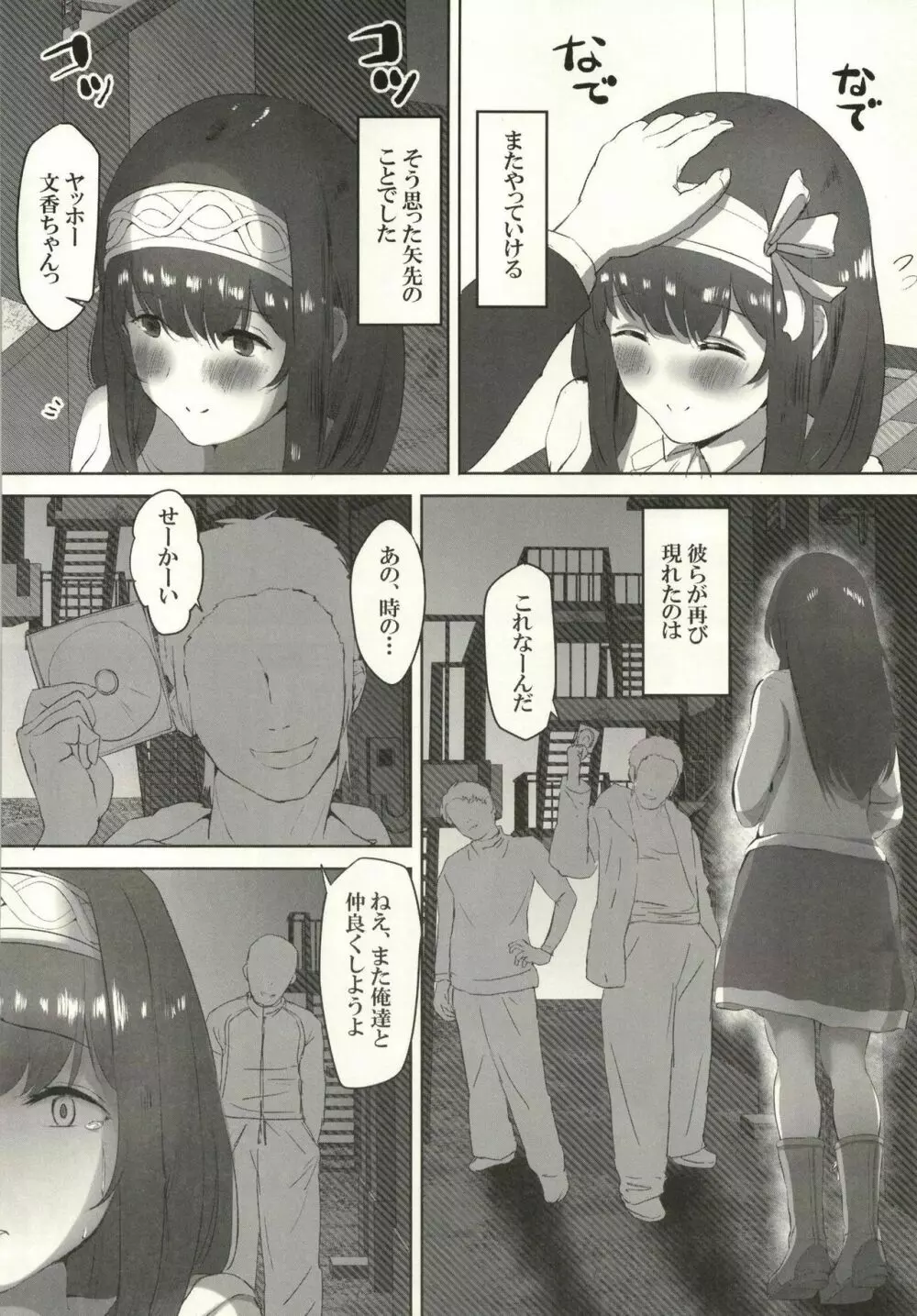 野外露出 鷺沢文香 - page3