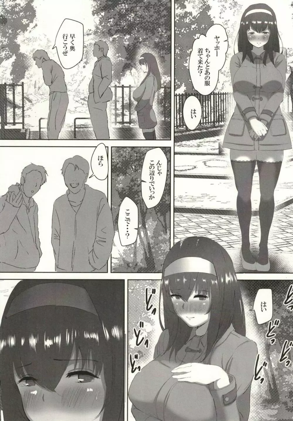 野外露出 鷺沢文香 - page6