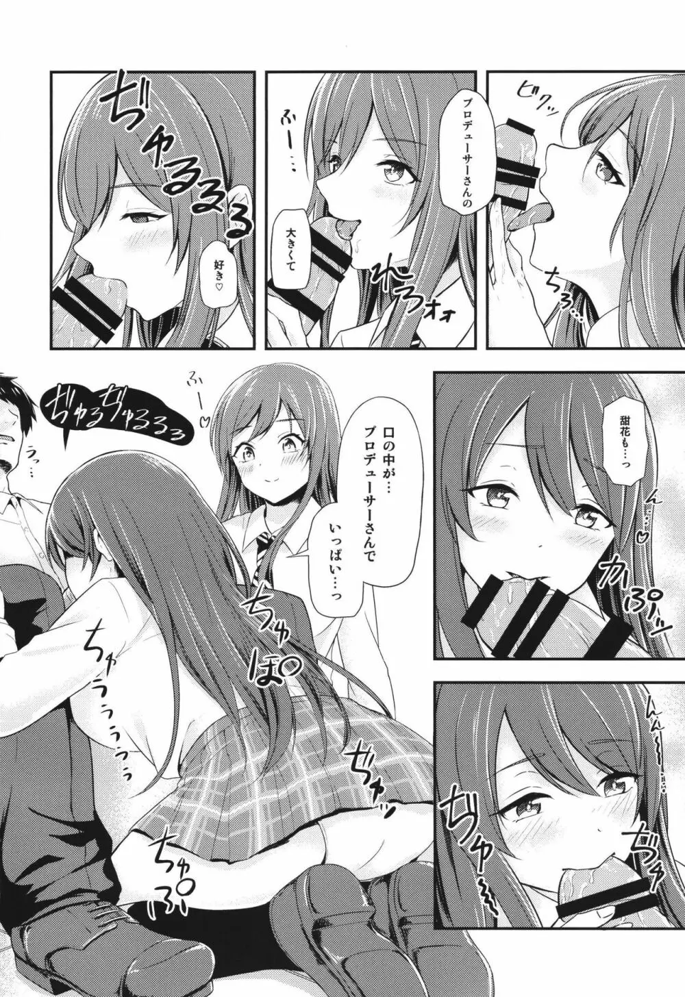 誘惑ツインズ～通勤電車で×××編～ - page11