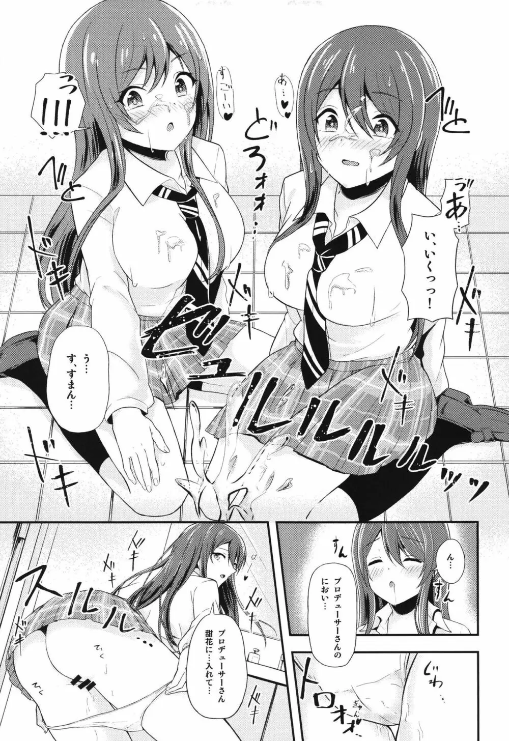 誘惑ツインズ～通勤電車で×××編～ - page12