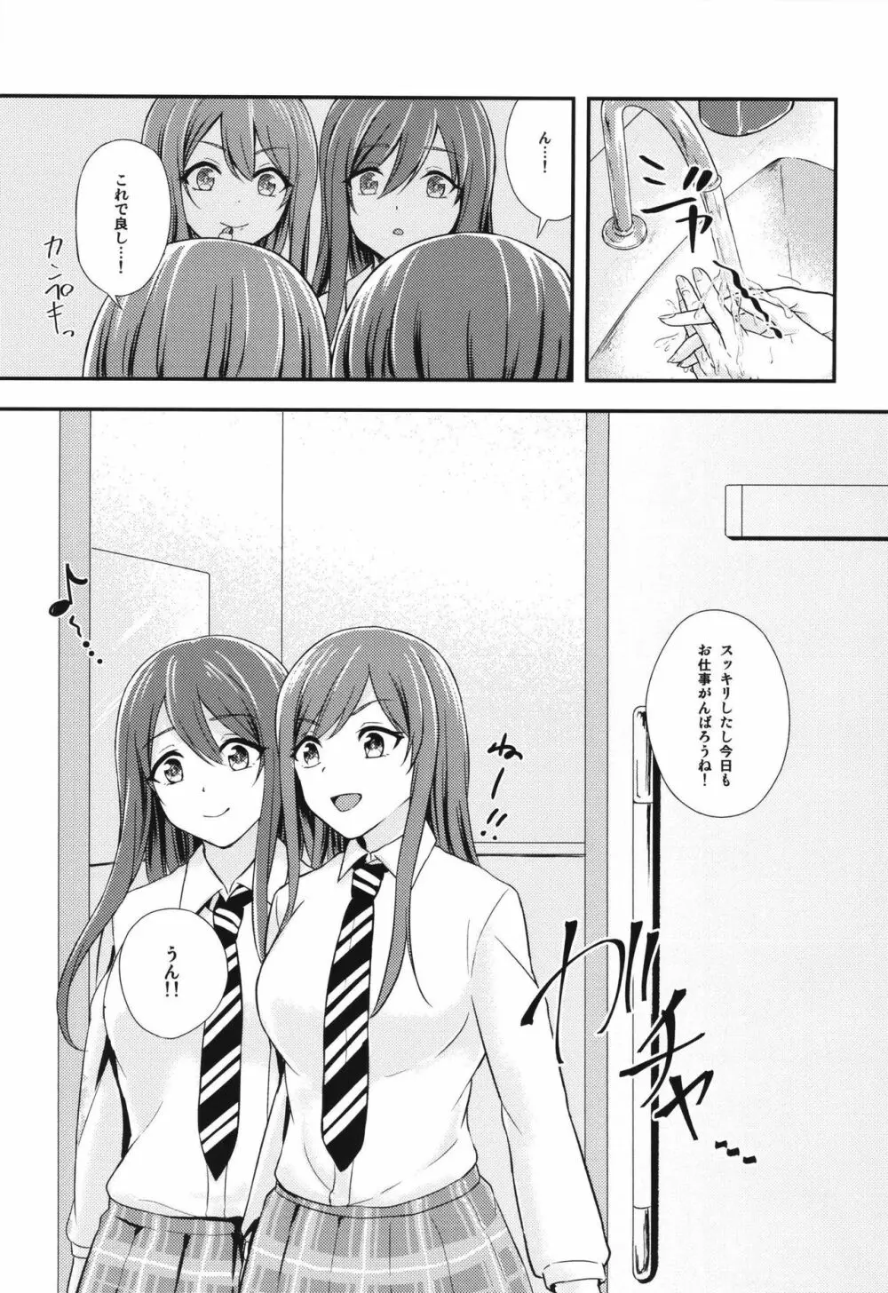 誘惑ツインズ～通勤電車で×××編～ - page16