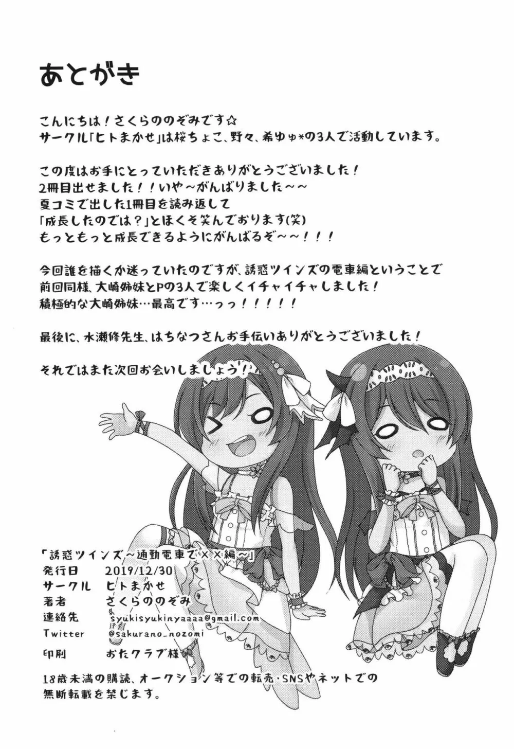 誘惑ツインズ～通勤電車で×××編～ - page17
