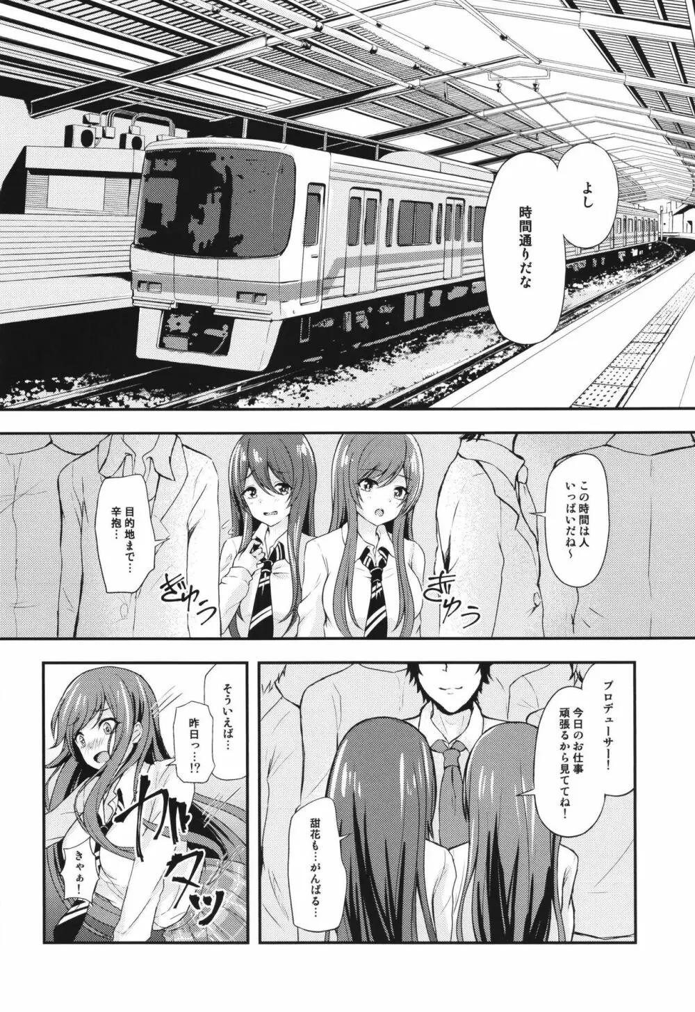 誘惑ツインズ～通勤電車で×××編～ - page3
