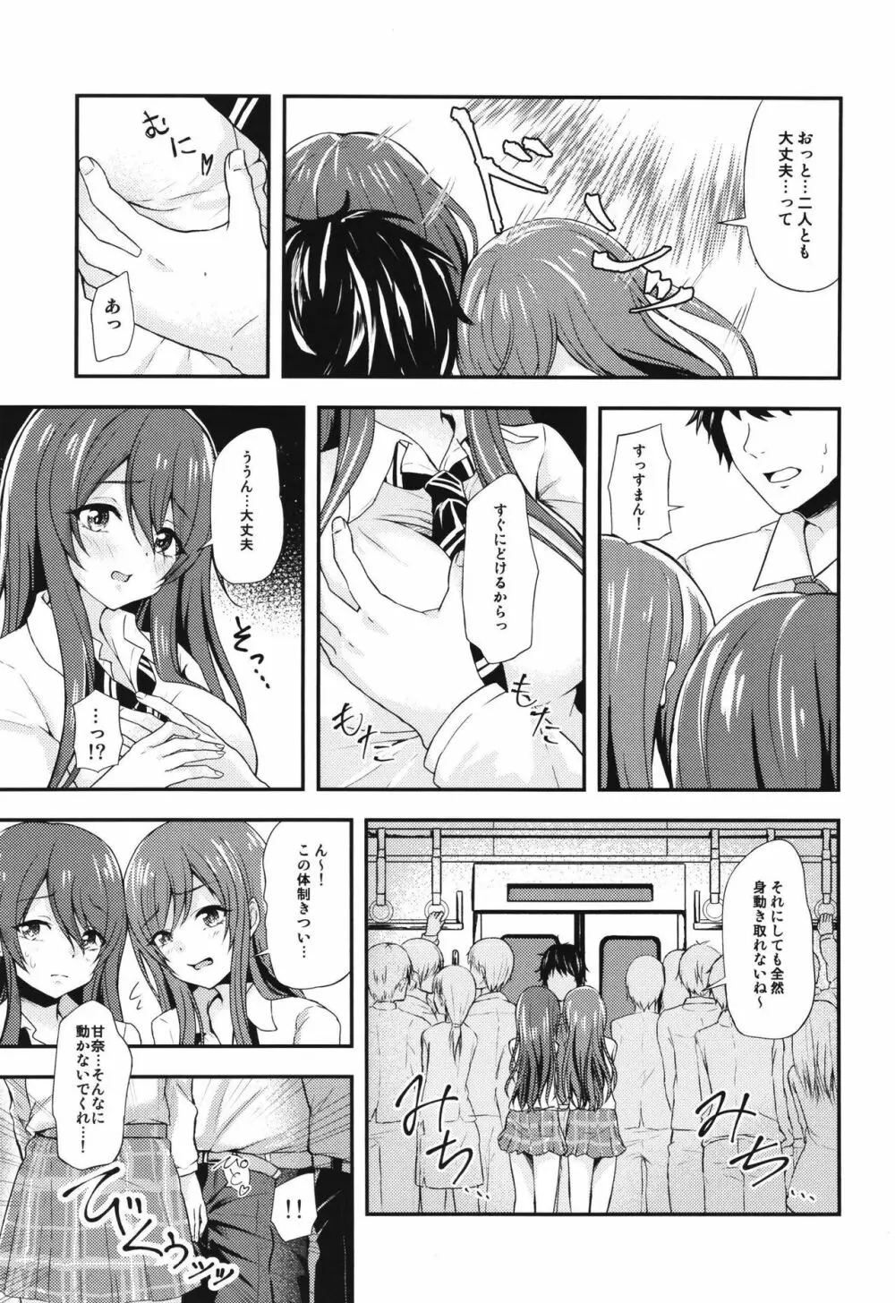 誘惑ツインズ～通勤電車で×××編～ - page4