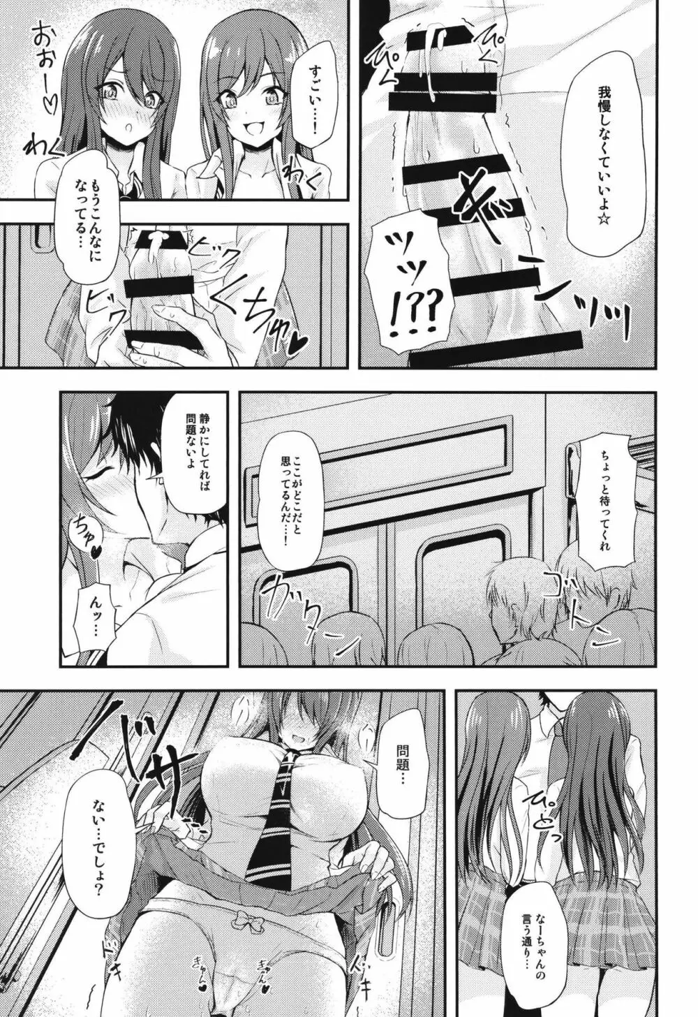 誘惑ツインズ～通勤電車で×××編～ - page6