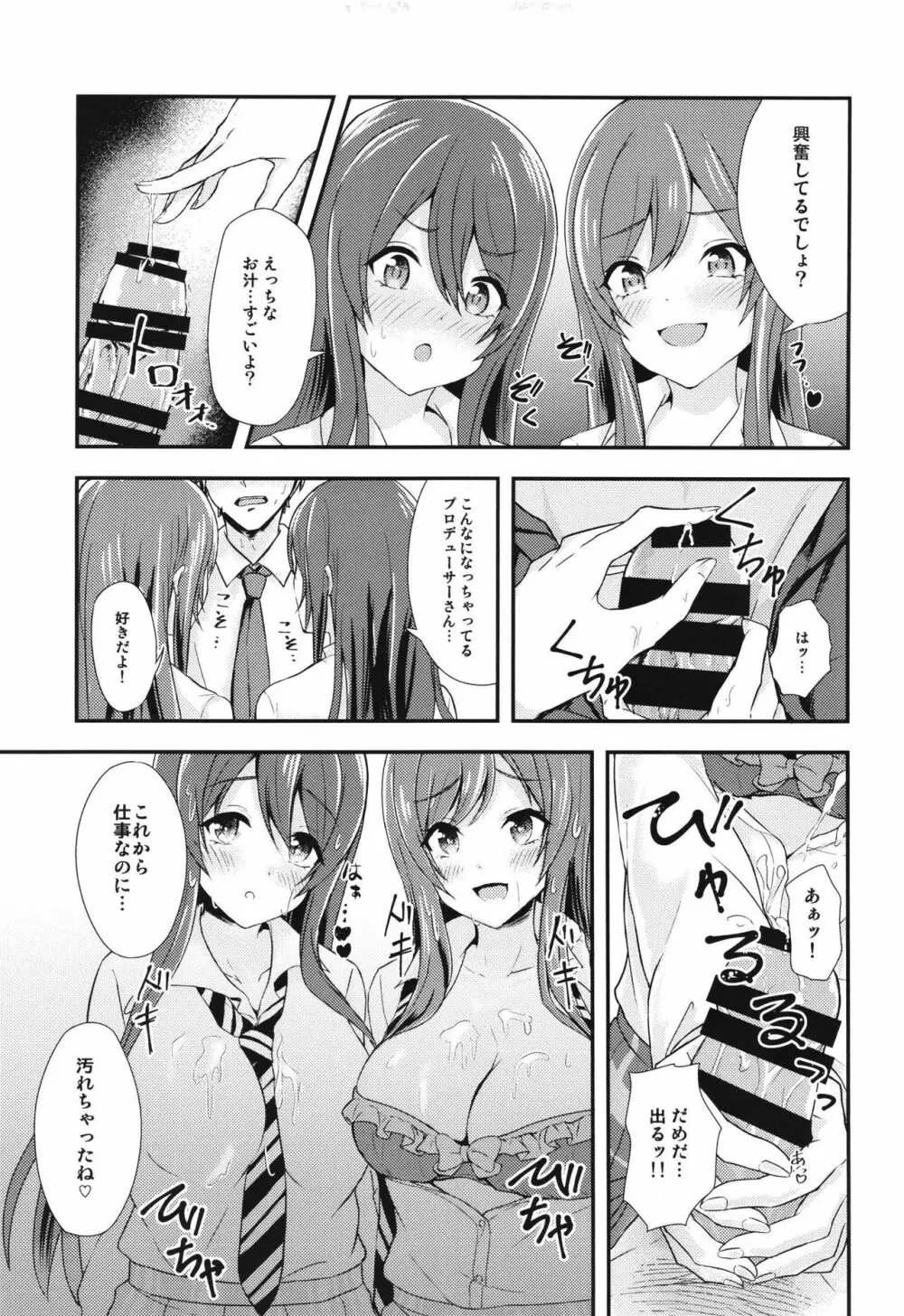 誘惑ツインズ～通勤電車で×××編～ - page8