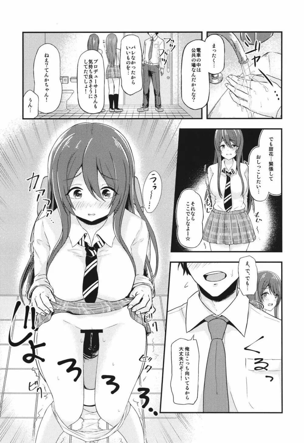 誘惑ツインズ～通勤電車で×××編～ - page9