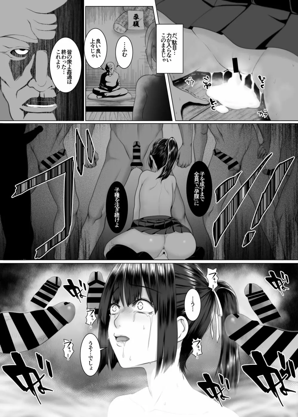 孕マセ之島～乙女は孤島で孕み腹になる～ - page15